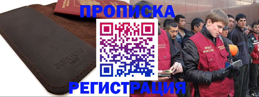 прописка штамп в Лабытнанги