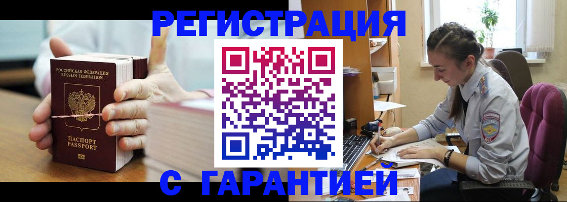 временная регистрация в Лабытнанги