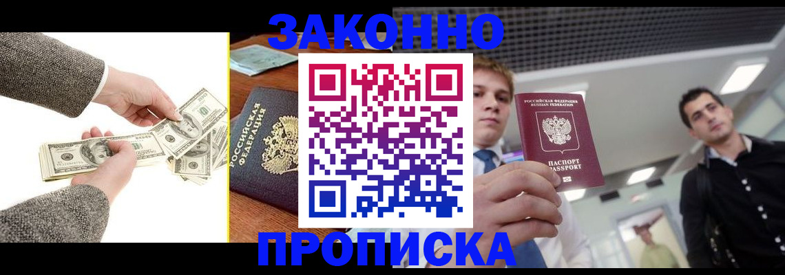 прописка поиск в Лабытнанги