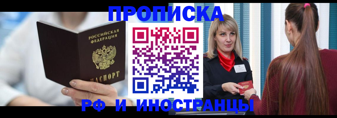 купить прописку в Лабытнанги